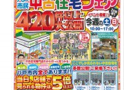 八戸市民中古住宅フェア開催2018