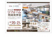 築45年の家まるごと1棟リフォーム★完成見学会