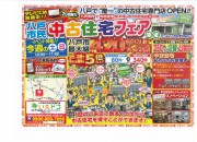 中古住宅フェア