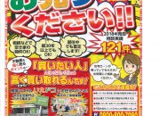 中古住宅 お売りください!!