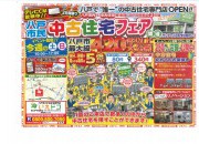 中古住宅フェア