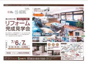 築45年の家まるごと1棟リフォーム★完成見学会