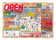 青森・八戸合同中古住宅フェア!!