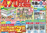中古住宅フェア開催(^^)/