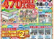 中古住宅フェア!