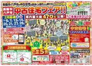 ~中古住宅フェア~