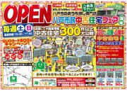 ~中古住宅フェア~