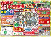 ~中古住宅フェア~