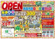 八戸・青森市民★中古住宅フェア★