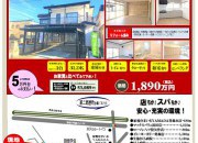 第二問屋町★中古住宅販売会★