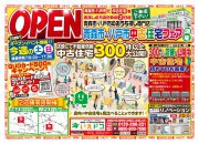 青森市民・八戸市民★中古住宅フェア★
