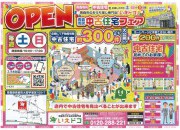 八戸・青森市民★中古住宅フェア★