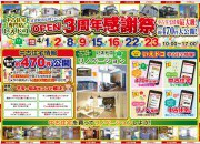 ~中古住宅フェア~