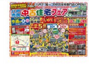 ☆八戸市民中古住宅フェア開催☆