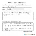八戸市白銀町　佐藤様　　簡易水洗化工事