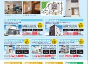 ✰✰ 歳末新築分譲フェアー ✰✰