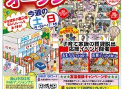 岡山市民中古物件フェア開催!
