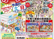 岡山市民中古物件フェア開催!