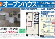 ◇◆完成見学会開催のお知らせ◇◆