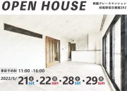 家デポ★オープンハウス開催