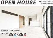 家デポ★オープンハウス開催