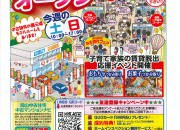 岡山市民中古物件フェア