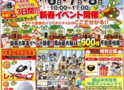 新春住まいの大相談会開催!!