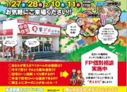 岡山市民中古物件フェア