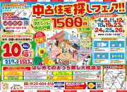 【大好評】住み替え脱出応援イベント☆中古住宅探しフェア開催!!