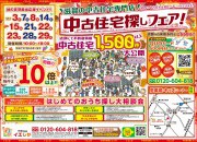 【大好評】賃貸脱出応援イベント☆中古住宅探しフェア開催!!