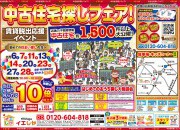 【大好評】賃貸脱出応援イベント☆中古住宅探しフェア開催!!