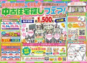 【大好評】賃貸脱出応援イベント☆中古住宅探しフェア開催!!