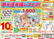 【大好評】賃貸脱出応援イベント☆中古住宅探しフェア開催!!