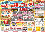 【大好評】賃貸脱出応援イベント☆中古住宅探しフェア開催!!