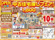 【草津店】賃貸脱出応援イベント☆中古住宅探しフェア開催!!