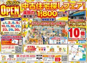 【大津店】賃貸脱出応援イベント!注文中古住宅相談フェア開催!