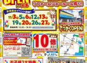 【大津店】賃貸脱出応援イベント!注文中古住宅相談フェア開催!