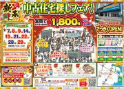【大津店】新春!賃貸脱出応援イベント!☆中古住宅探しフェア!
