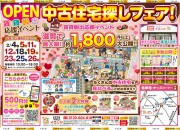 【草津店】賃貸脱出応援イベント☆中古住宅探しフェア開催!!