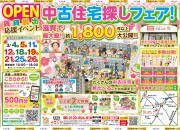 【草津店】賃貸脱出応援イベント☆中古住宅探しフェア開催!!