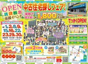 【大津店】賃貸脱出応援イベント☆中古住宅探しフェア開催!!