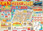 【大津店】貸脱出応援イベント☆中古住宅探しフェア開催!!