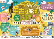 【大津店】賃貸脱出応援イベント☆中古住宅探しフェア開催!!