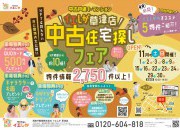 【草津店】賃貸脱出応援イベント☆中古住宅探しフェア開催!!