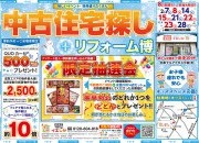 【草津店】賃貸脱出応援イベント☆中古住宅探しフェア開催!!