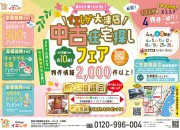 【大津店】賃貸脱出応援イベント☆中古住宅探しフェア開催!!