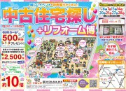 【草津店】賃貸脱出応援イベント☆中古住宅探しフェア開催!!