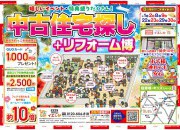 【草津店】賃貸脱出応援イベント☆中古住宅探しフェア開催!!