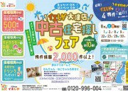 【大津店】賃貸脱出応援イベント☆中古住宅探しフェア開催!!