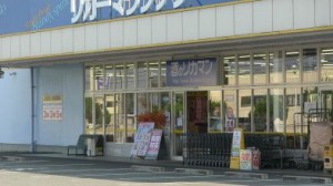 リカーマウンテン真野店